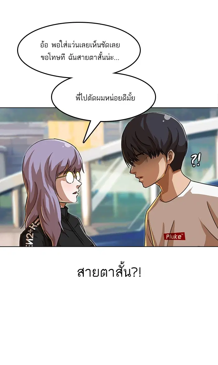Random Chat ตอนที่ 47 หน้า 57