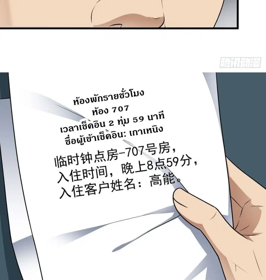 High Energy Strikes ตอนที่ 13 หน้า 24