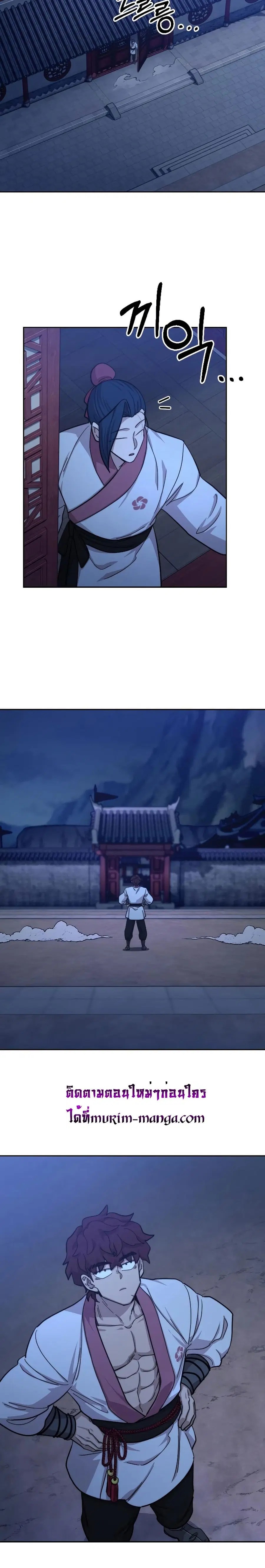 Return of the Mount Hua Sect ตอนที่ 56 หน้า 21