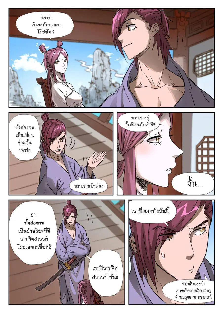 Tales of Demons and Gods ตอนที่ 308 หน้า 11