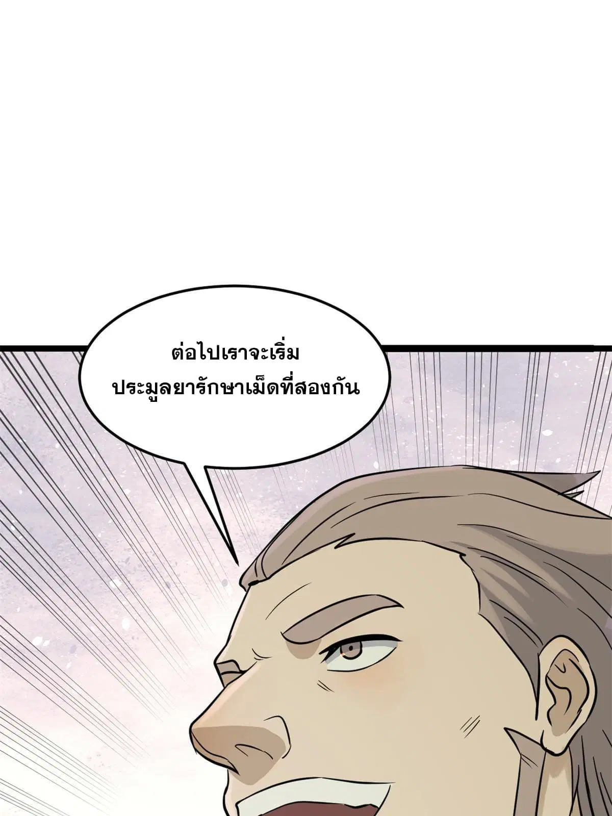 All Hail the Sect Leader ตอนที่ 126 หน้า 38