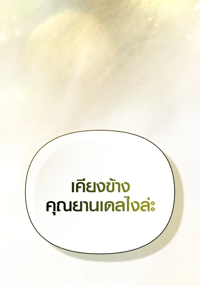 Surviving the Game as a Barbarian เอาชีวิตรอดในเกมฉบับคนเถื่อน ตอนที่ 115 หน้า 191