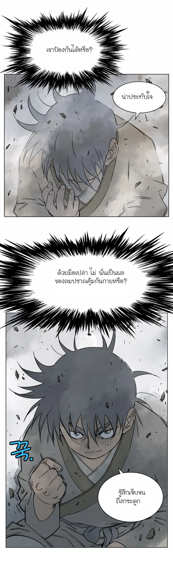 Gosu ตอนที่ 51 หน้า 19