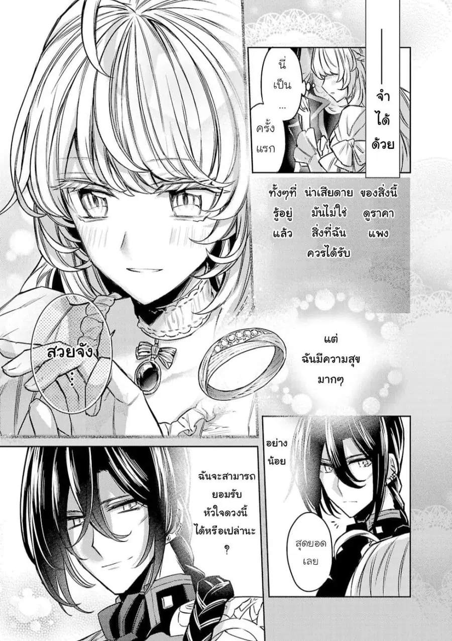 Hanayome no Yangotonaki Jijou ตอนที่ 13 หน้า 19