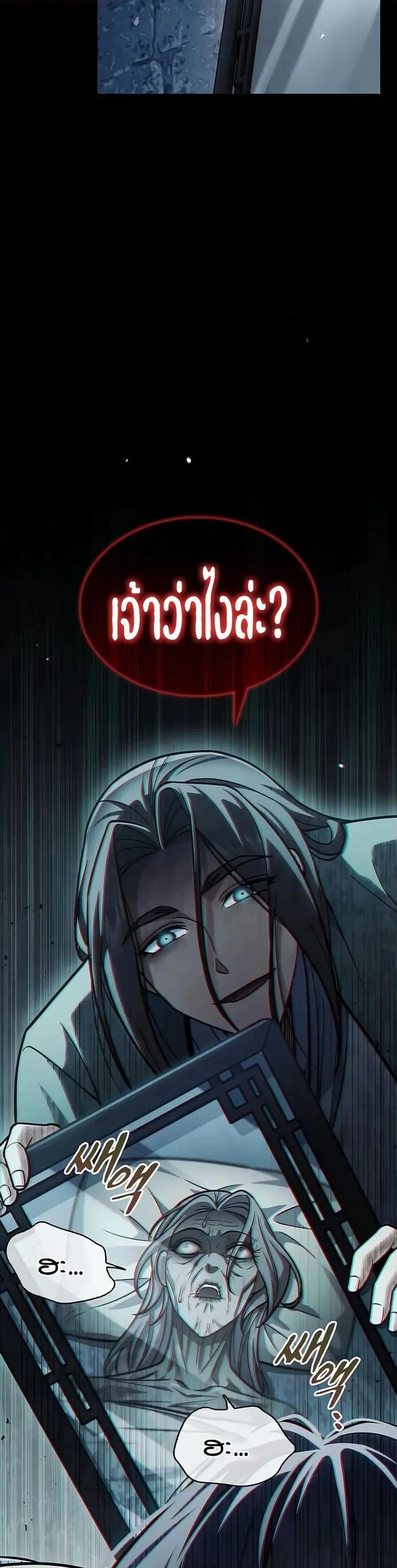 Heavenly Grand Archive’s Young Master ตอนที่ 83 หน้า 4