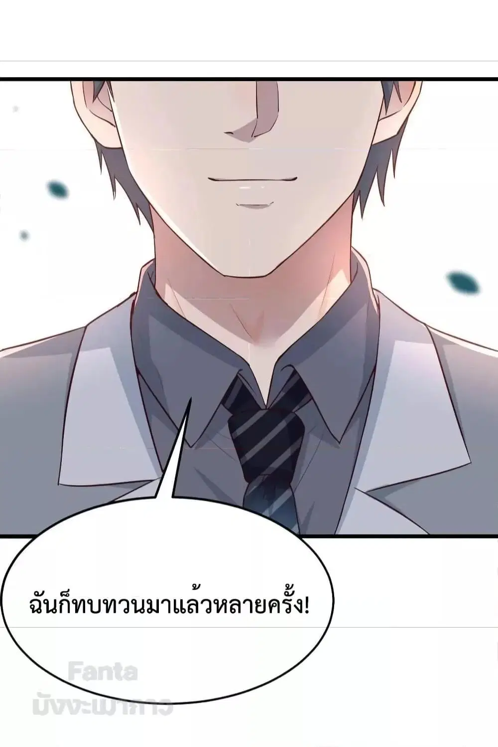 My Twin Girlfriends Loves Me So Much ตอนที่ 203 หน้า 32