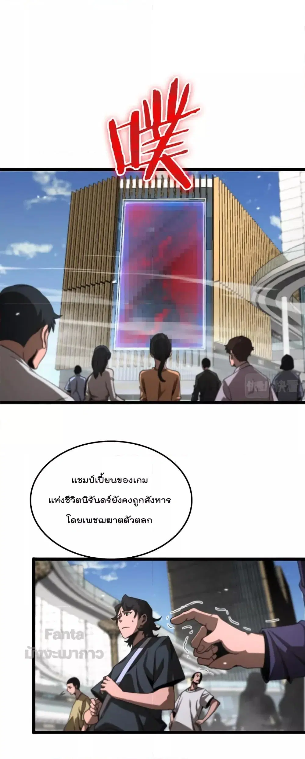World’s Apocalypse Online ตอนที่ 165 หน้า 25