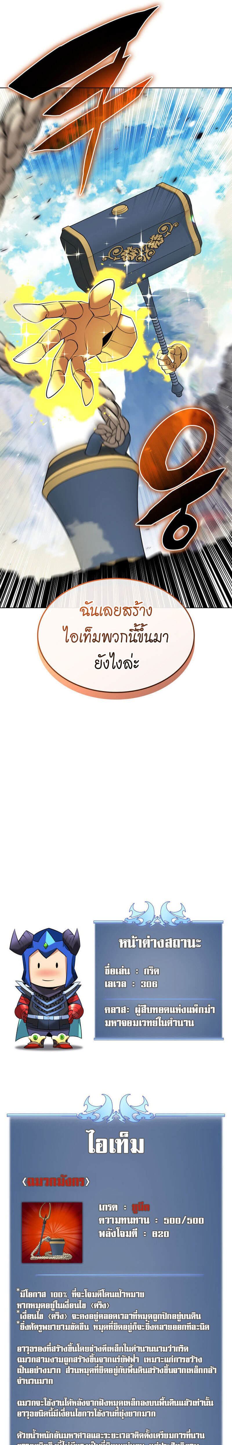 Overgeared จ้าวแห่งยุทธภัณฑ์ ตอนที่ 219 หน้า 43
