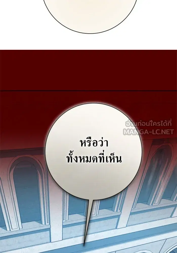Your Throne ตอนที่ 150 หน้า 156