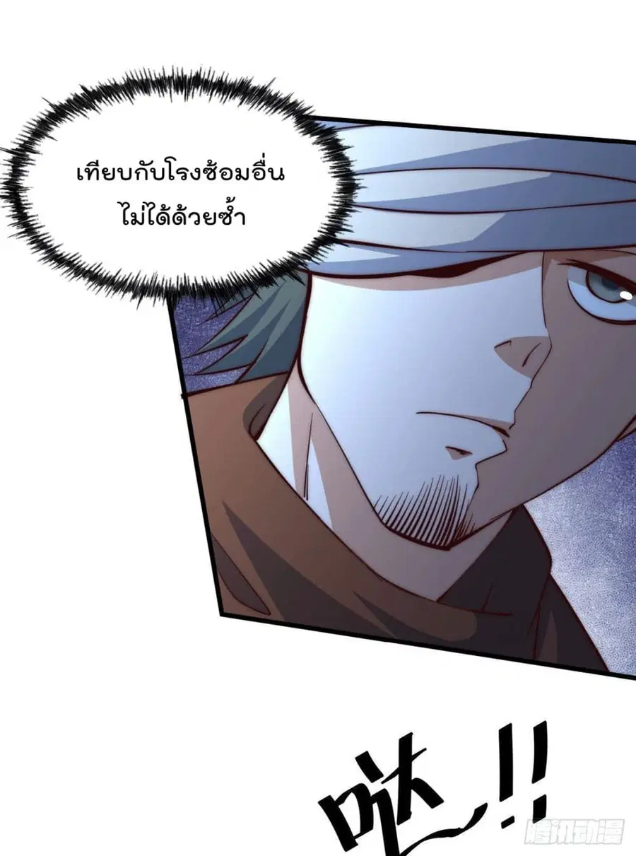 Who is your Daddy ตอนที่ 16 หน้า 19