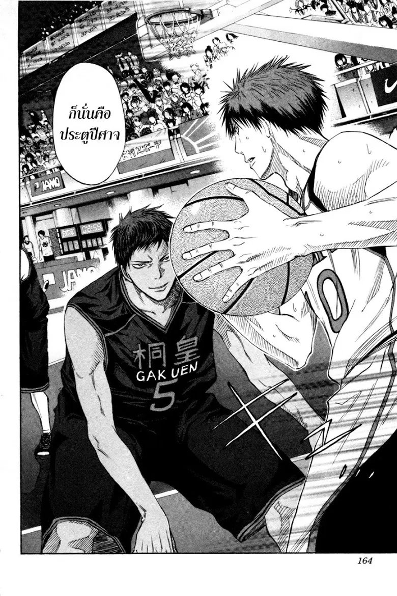 Kuroko no Basuke ตอนที่ 116 หน้า 16