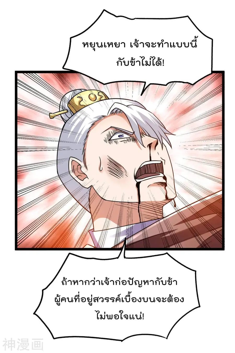 Immortal King of City ตอนที่ 118 หน้า 28