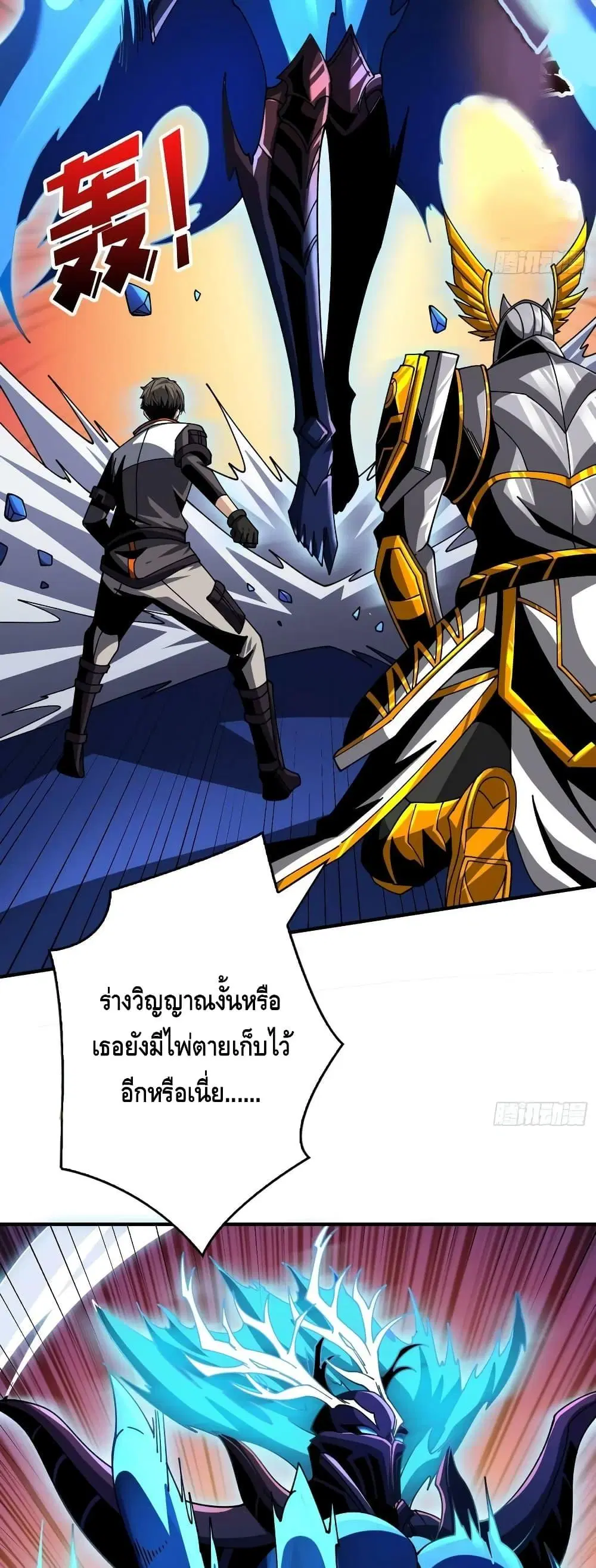 King Account at the Start ตอนที่ 288 หน้า 23
