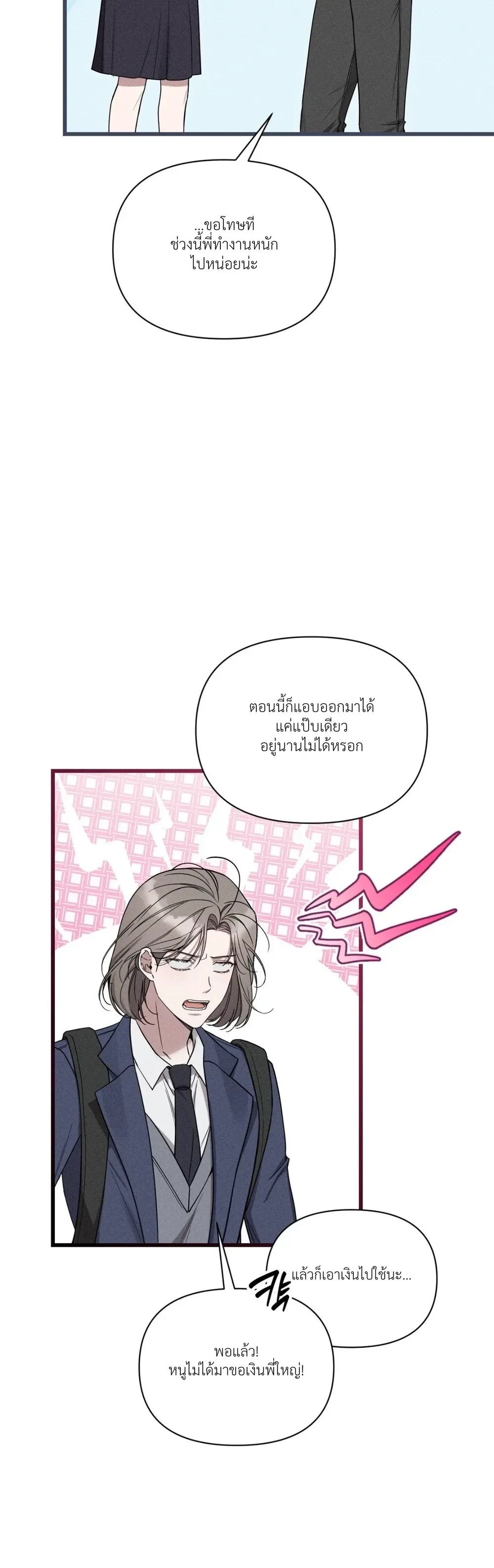 Boredom Alert – แจ้งเตือนความเบื่อ ตอนที่ 1 หน้า 44