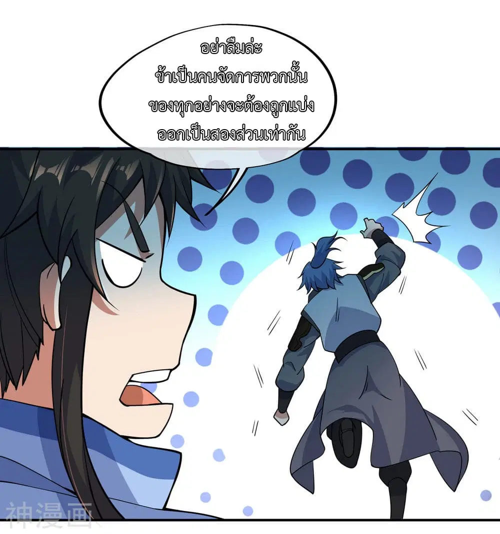 Peerless Battle Spirit (Tian Cang Zi Dongman) ตอนที่ 66 หน้า 7