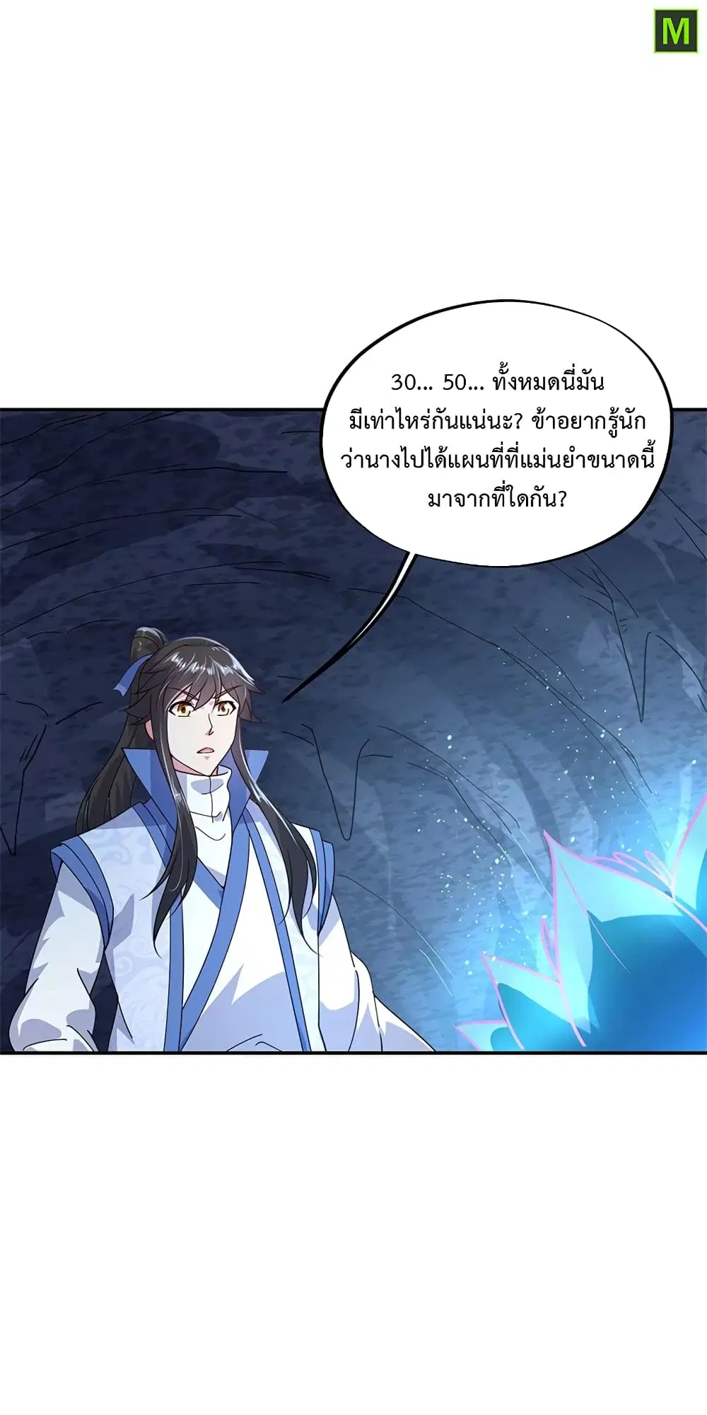 Peerless Battle Spirit (Tian Cang Zi Dongman) ตอนที่ 137 หน้า 25