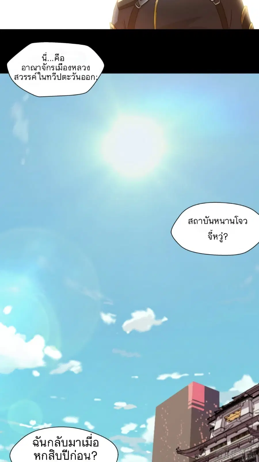 Legend of Star General ตอนที่ 4 หน้า 33