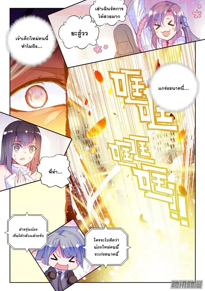 Shen Yin Wang Zuo ตอนที่ 77 หน้า 14
