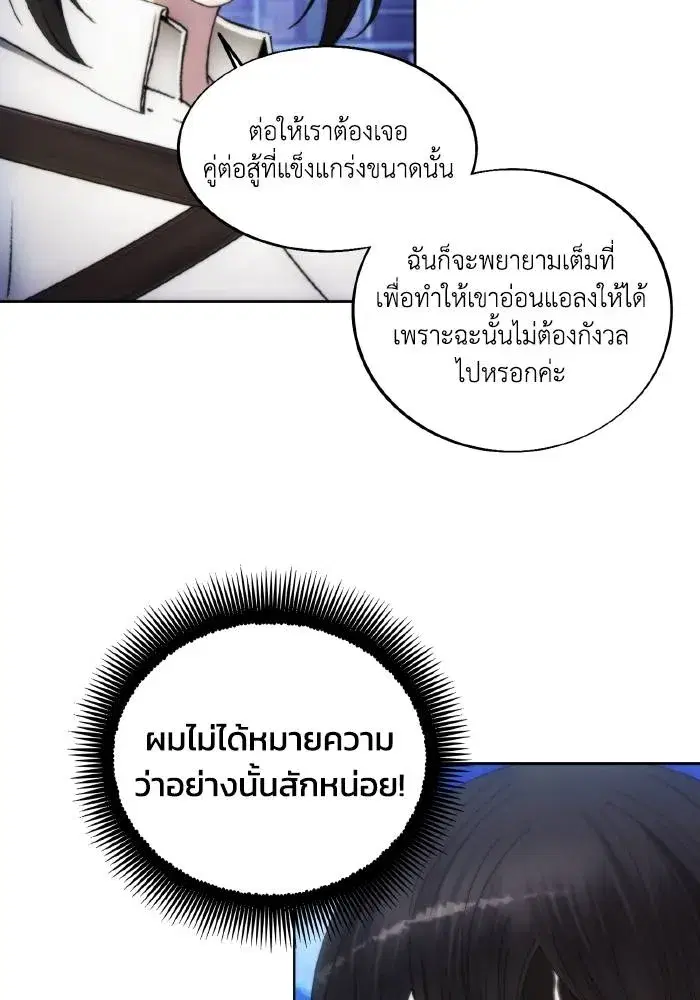 How to Live as a Villain ตอนที่ 89 หน้า 86