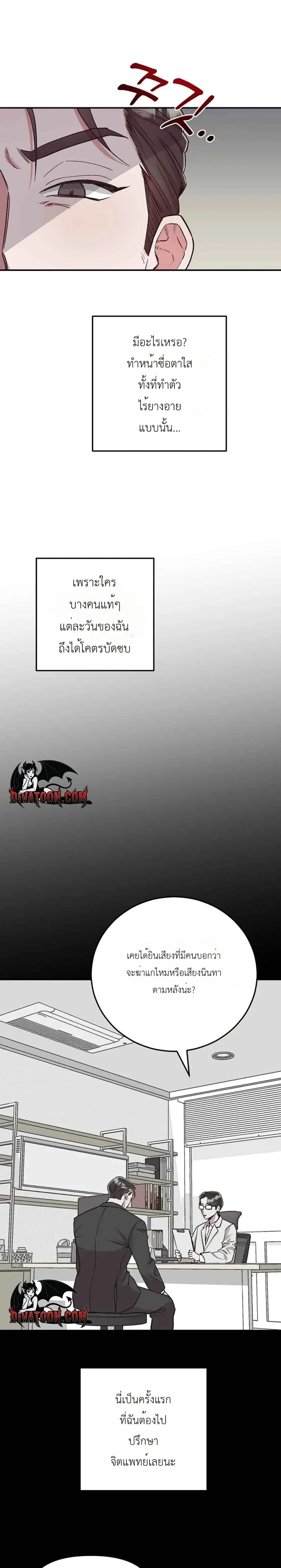 Do Not Harass Your Boss – บอสตัวร้ายกับยัยพนักงานสายรุก ตอนที่ 3 หน้า 7
