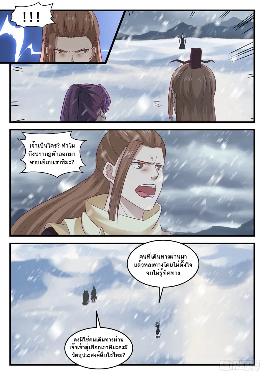 Martial Peak ตอนที่ 638 หน้า 4