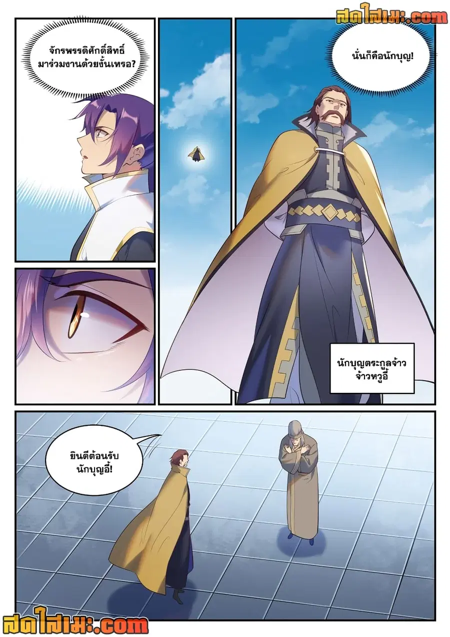 Bailian Chengshen ตอนที่ 900 หน้า 12