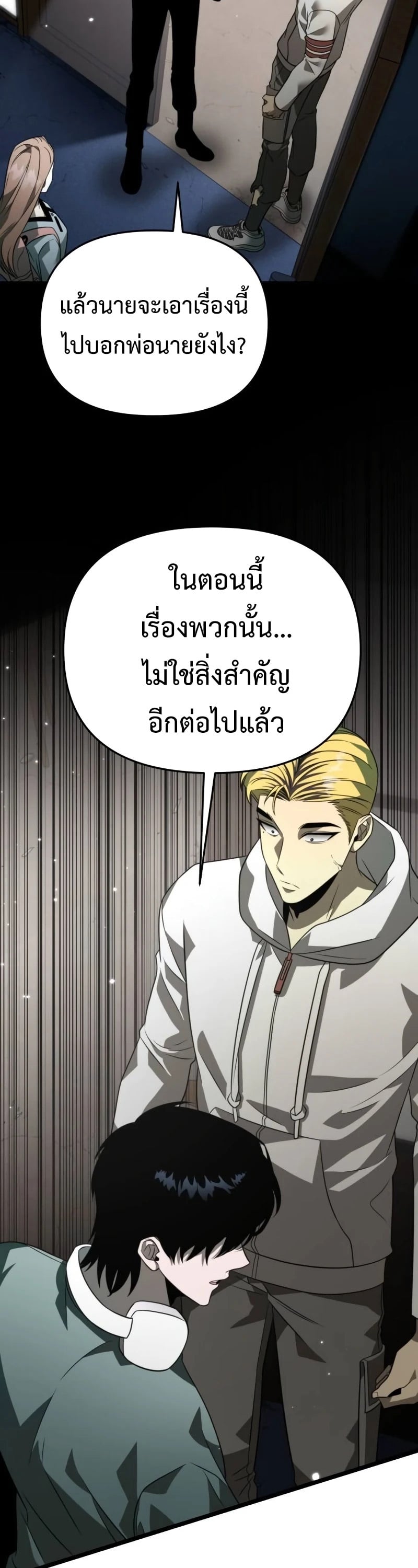 Reincarnator ผู้หวนคืน ตอนที่ 12 หน้า 49