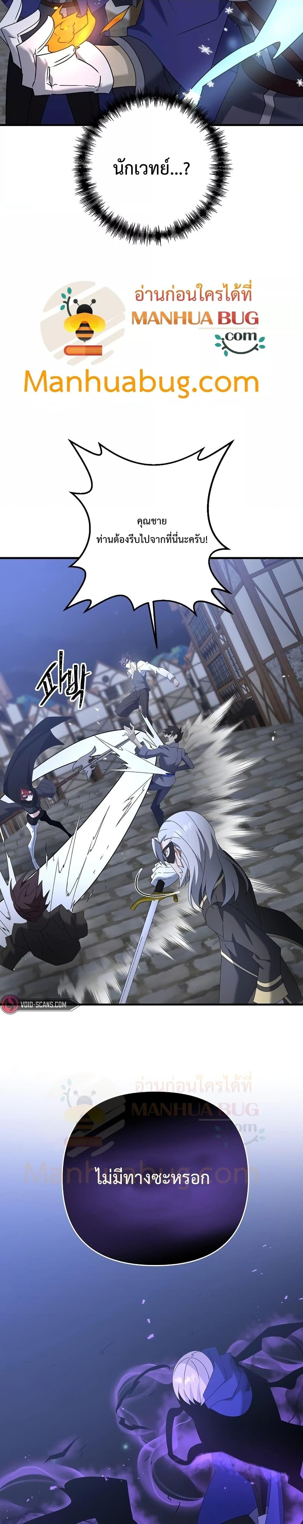 The Lazy Swordmaster ตอนที่ 62 หน้า 24