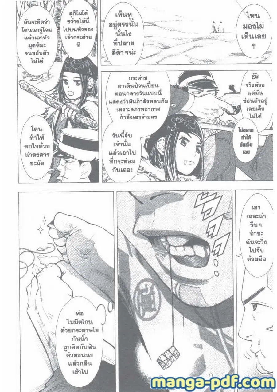 Golden Kamuy ตอนที่ 6 หน้า 11