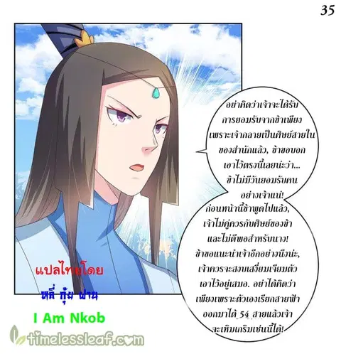 Above All Gods ตอนที่ 34 หน้า 37
