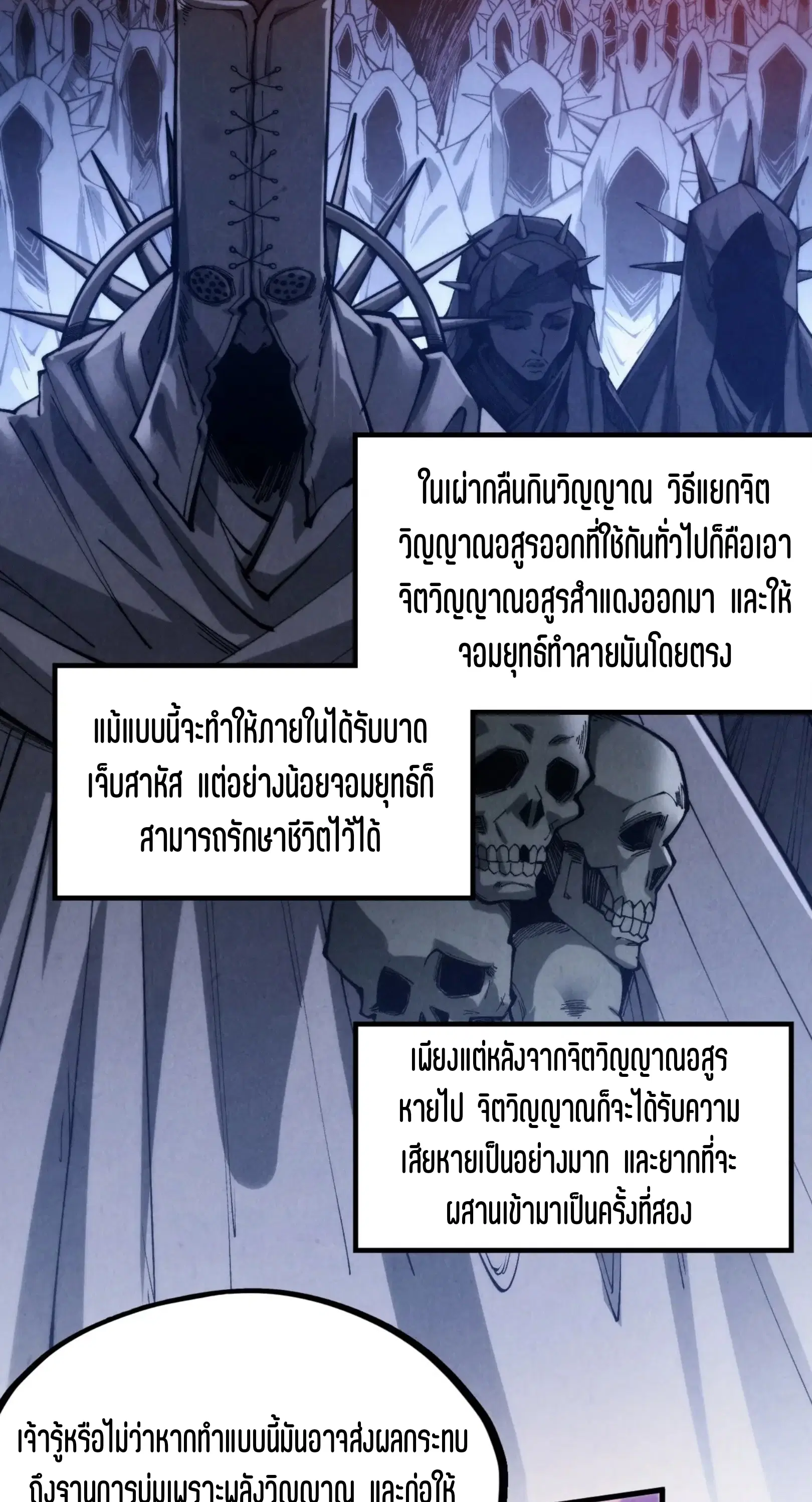 The Eternal Supreme ตอนที่ 328 หน้า 8