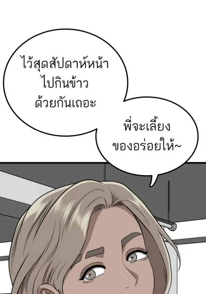 Bad Guy ตอนที่ 218 หน้า 131