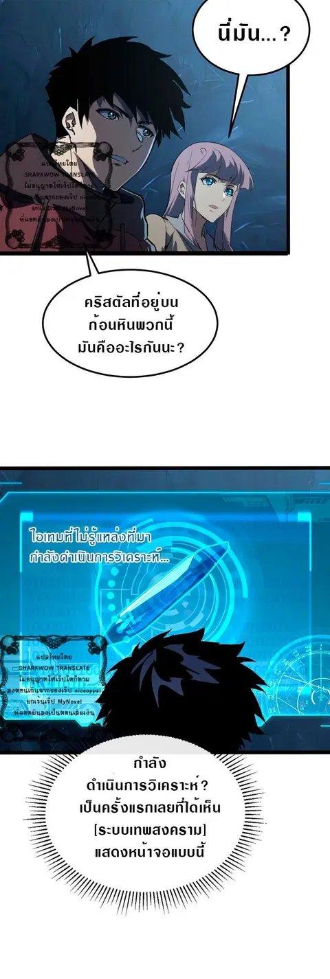 Rise From The Rubble ตอนที่ 107 หน้า 5