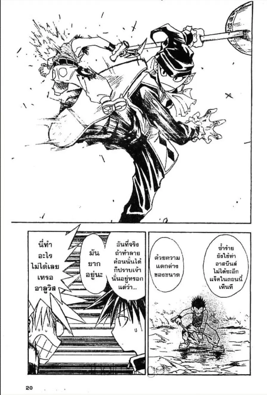 MÄR ตอนที่ 75 หน้า 14