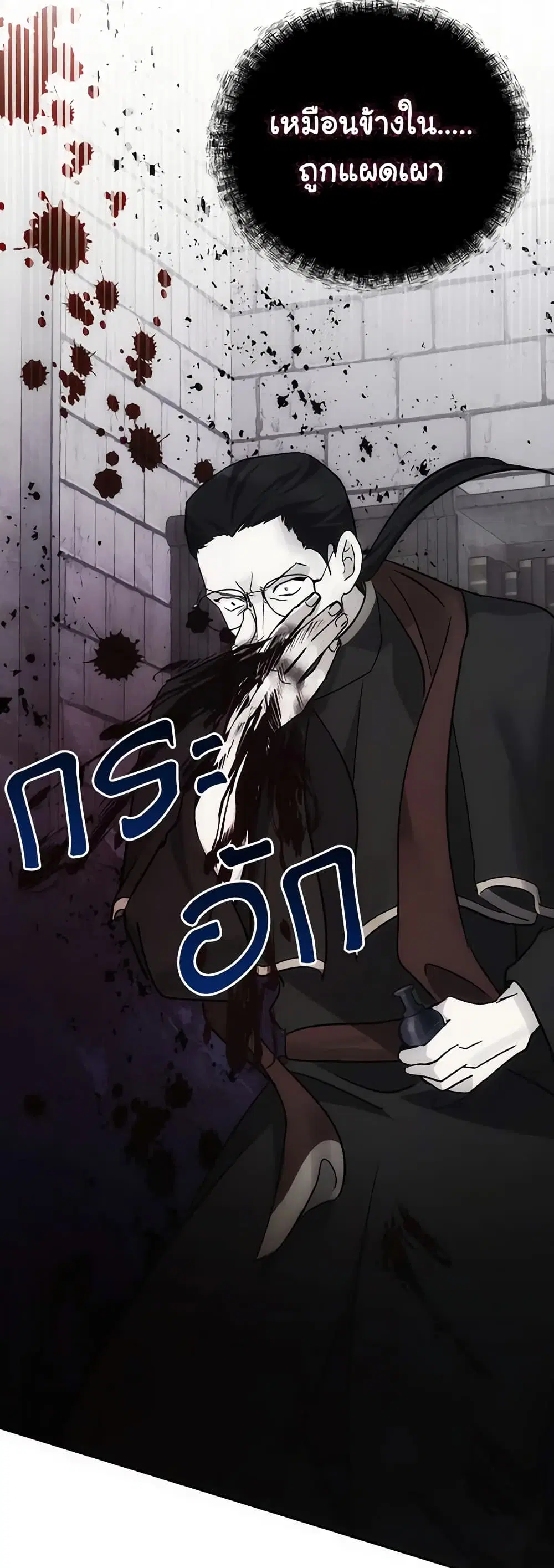 The Villainess Lives Again ตอนที่ 131 หน้า 37