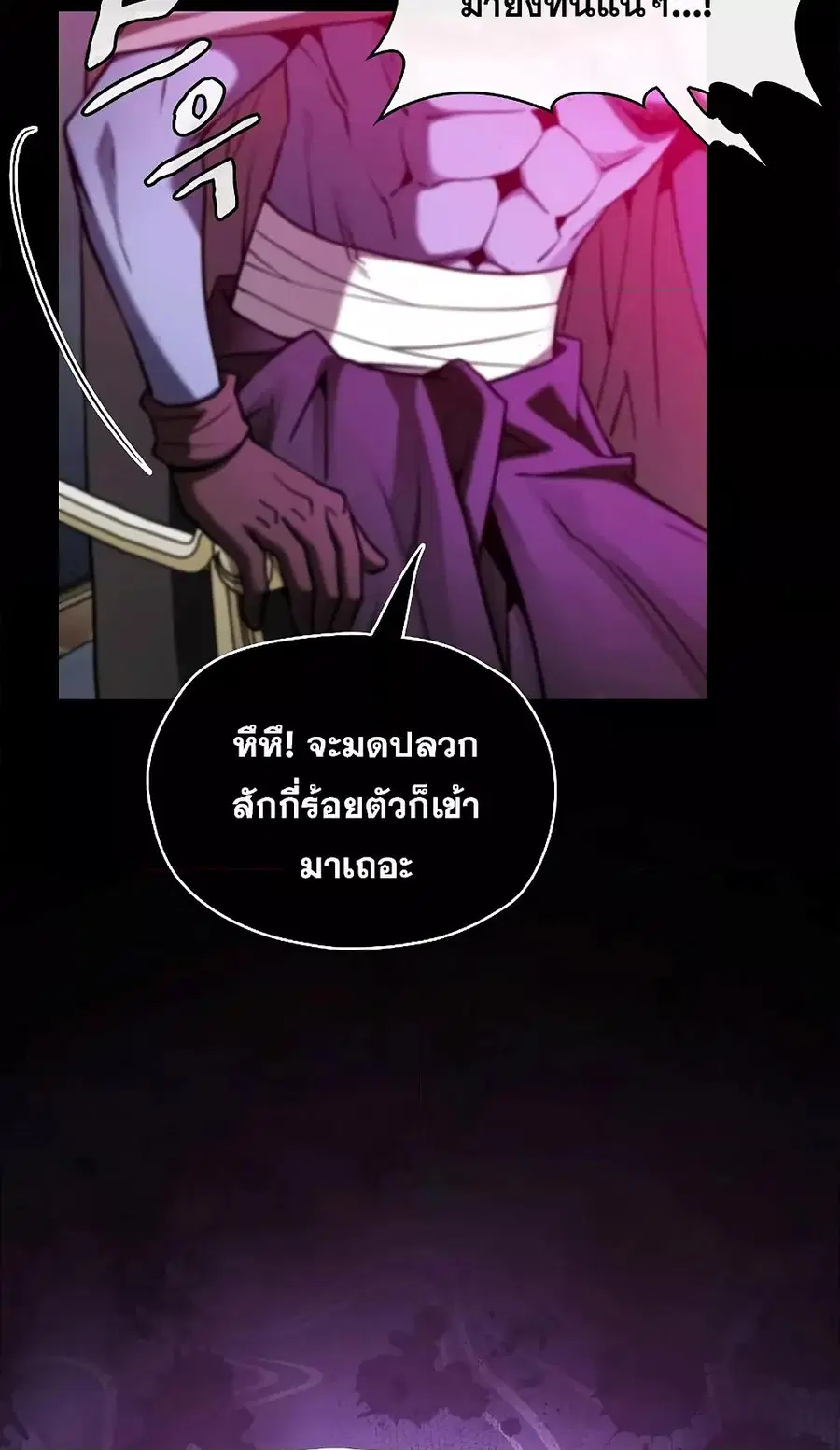The Constellation That Returned From Hell ตอนที่ 119 หน้า 70