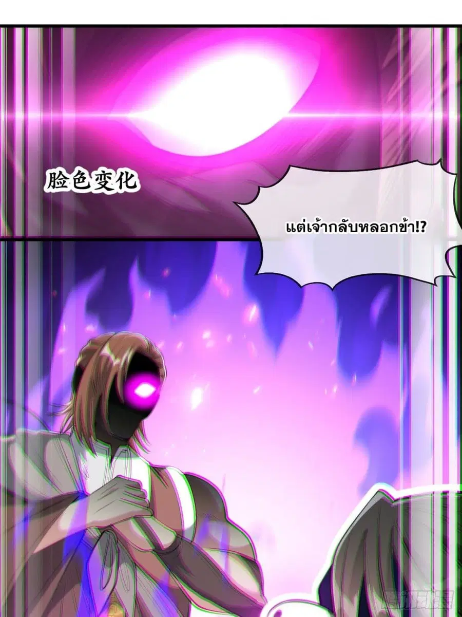 I’m Really Not the Son of Luck ตอนที่ 48 หน้า 5
