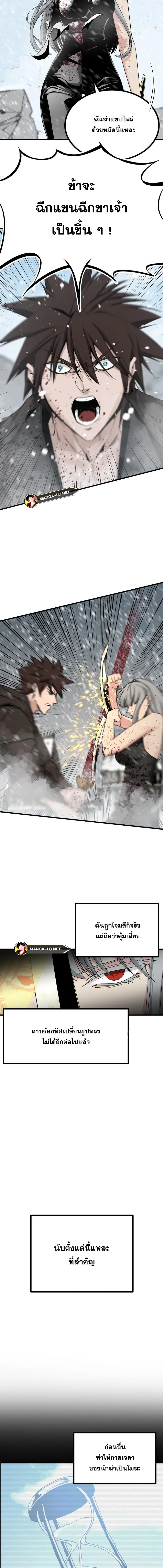 HERO KILLER ตอนที่ 157 หน้า 11