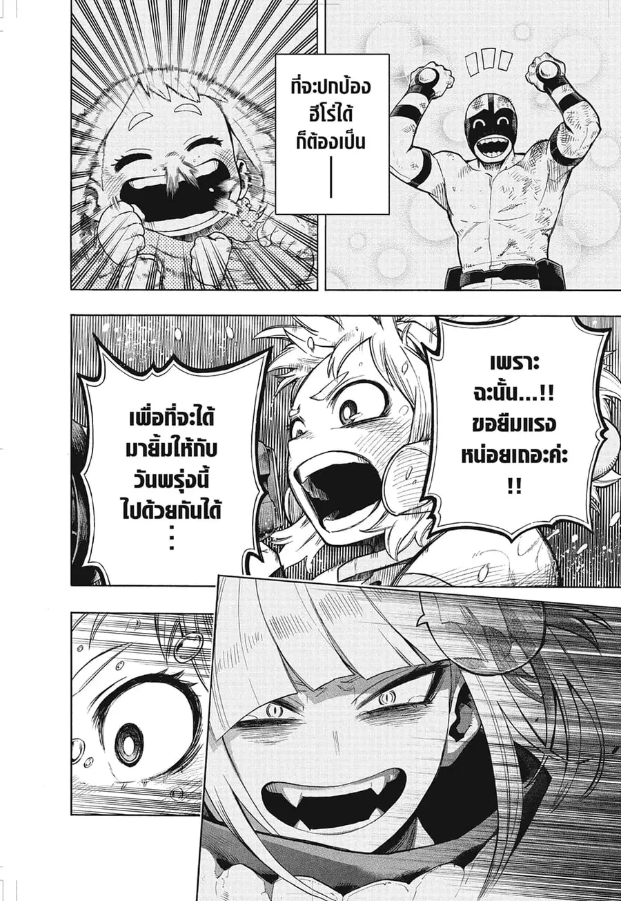 Boku no Hero Academia ตอนที่ 324 หน้า 6