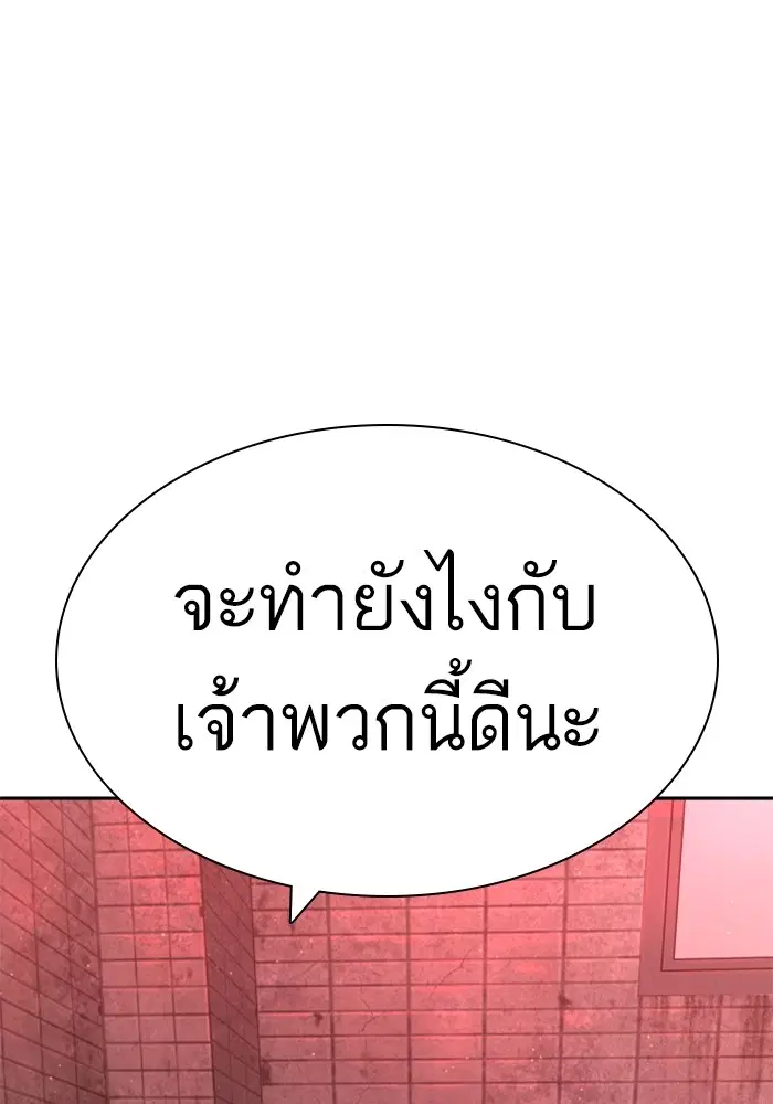 How to Fight ตอนที่ 166 หน้า 52