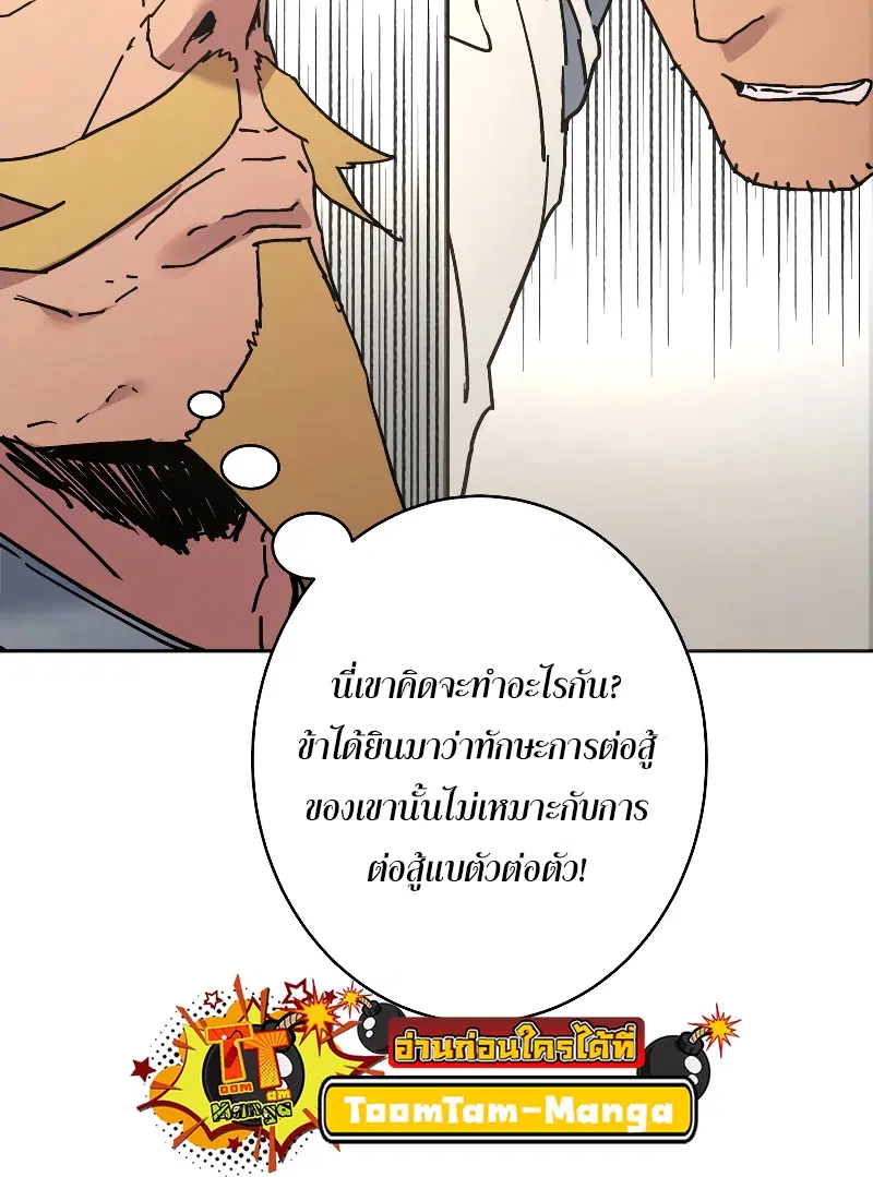Peerless Dad ตอนที่ 255 หน้า 6