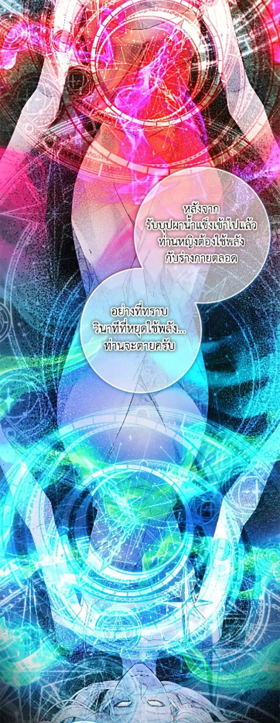 Becoming The Villain’s Family ตอนที่ 147 หน้า 35