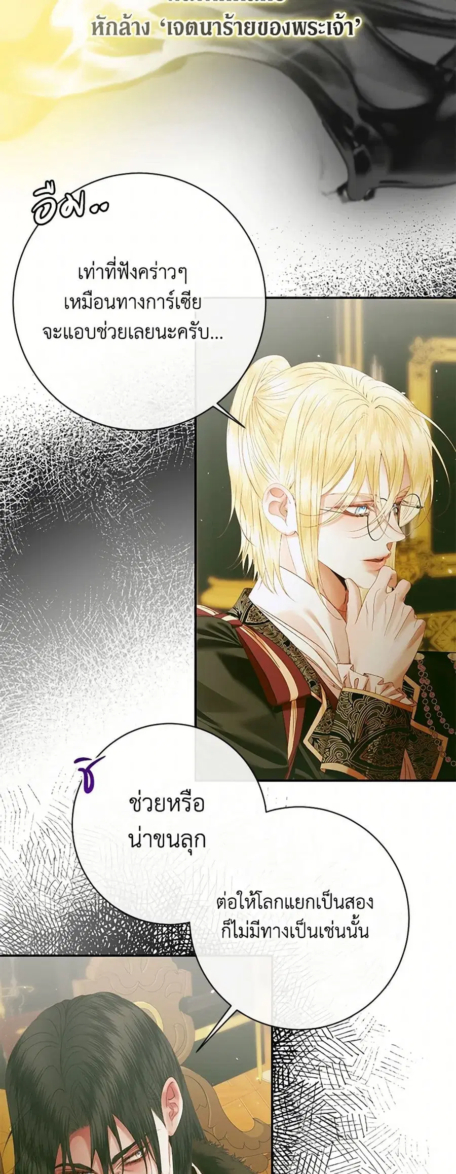 Becoming The Villain’s Family ตอนที่ 128 หน้า 37