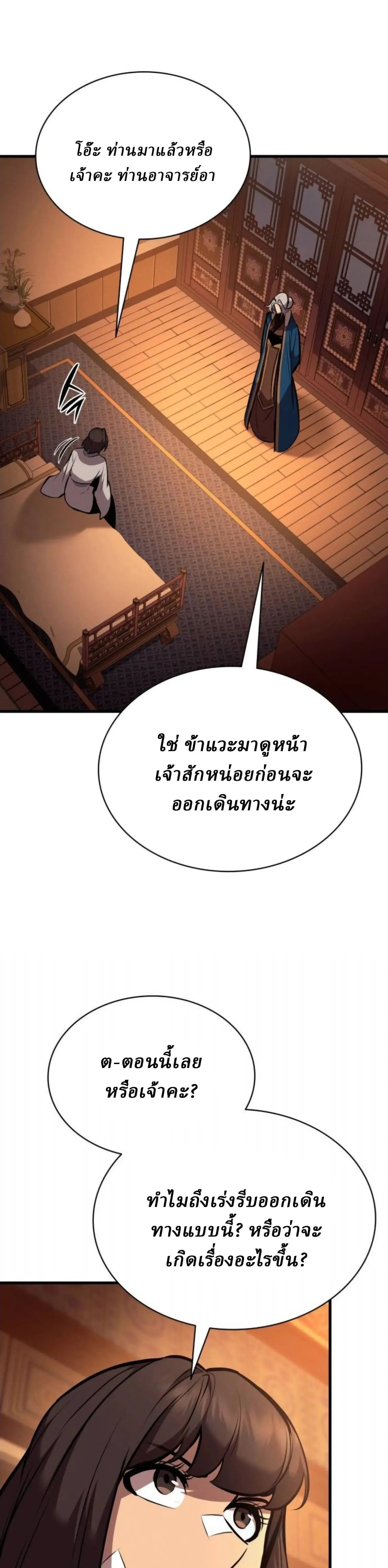 Rebirth of the Divine Demon การหวนคืนของมารสวรรค์ผู้พิชิตใต้หล้า ตอนที่ 33 หน้า 37