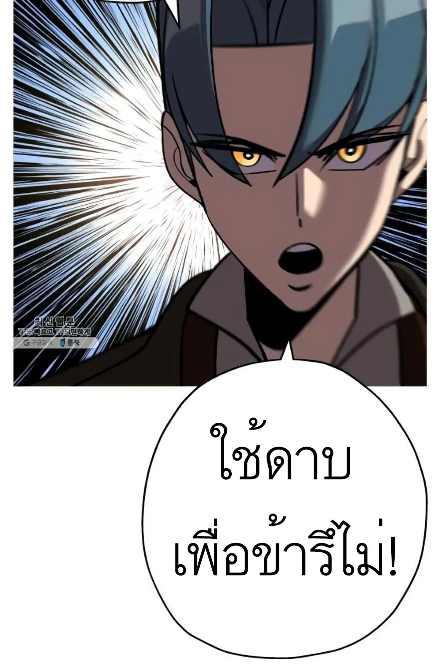 The Story of a Low-Rank จากเบี้ยสู่ราชัน ตอนที่ 57 หน้า 86