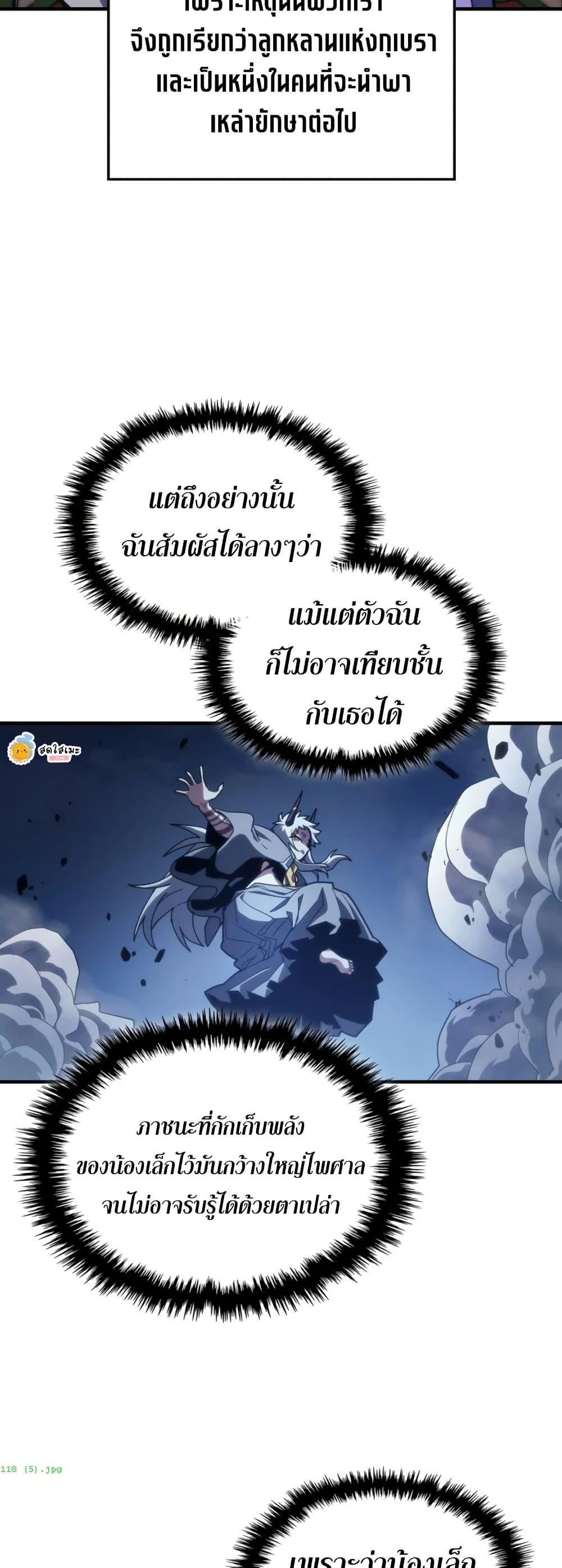 Mr Devourer Please Act Like a Final Boss ทำตัวให้สมกับเป็นมอนสเตอร์บอสหน่อยสิ คุณสวอลโลว์! ตอนที่ 118 หน้า 25