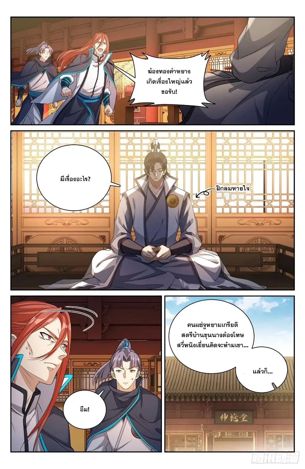 Nightwatcher ตอนที่ 131 หน้า 9