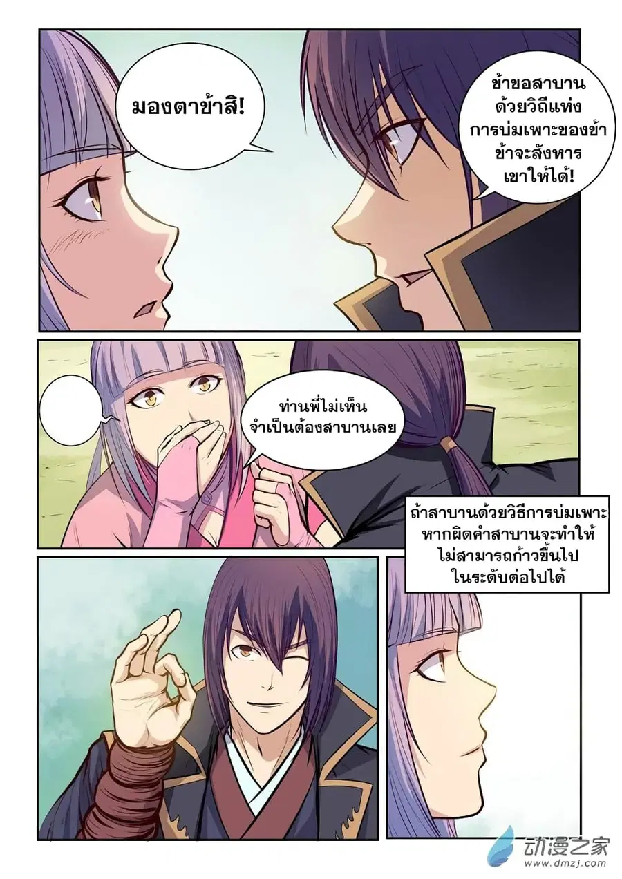 Bailian Chengshen ตอนที่ 80 หน้า 5