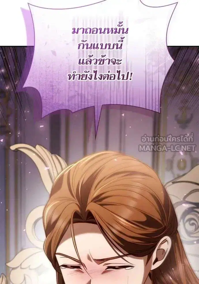 Sister I Am the Queen in This Life ตอนที่ 193 หน้า 6