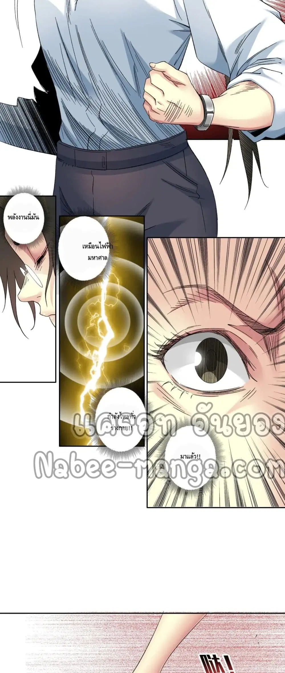 The Eternal Club ตอนที่ 133 หน้า 20